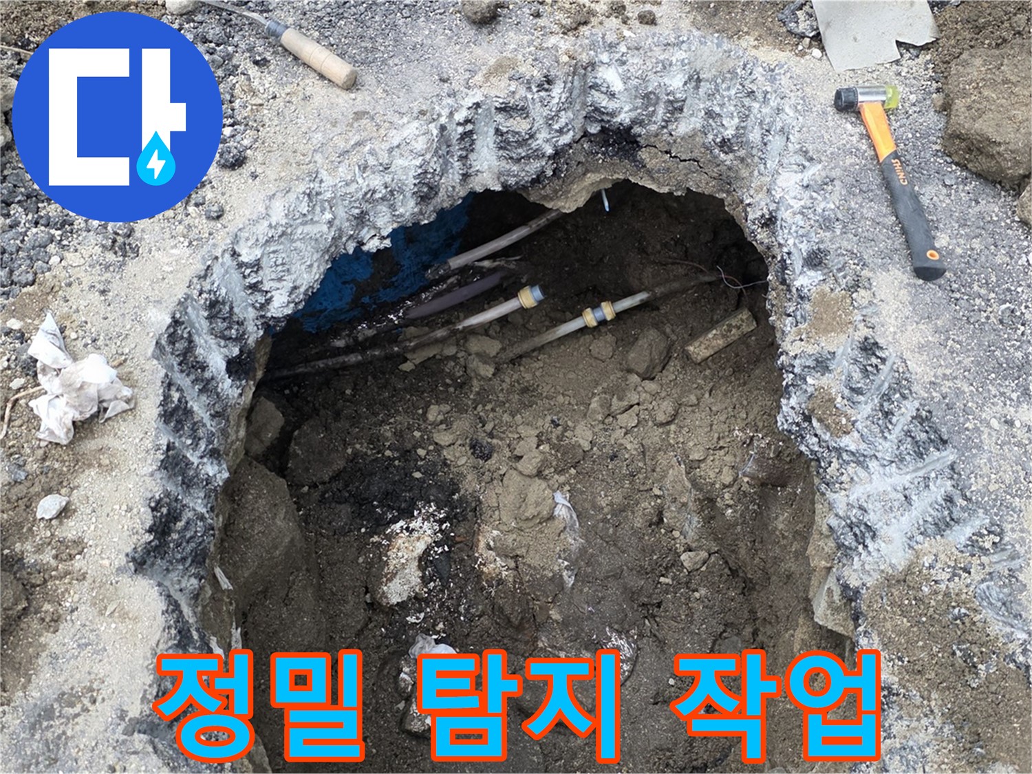 철원군 서면 와수리 누수 현장에서 정밀 탐지 작업을 진행하고 있습니다 - 숙련된 기술과 노하우로 누수를 찾아냅니다.