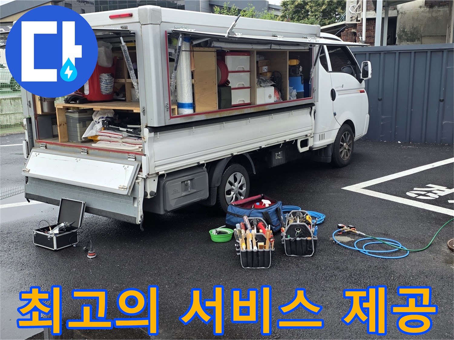 철원군 서면 와수리 누수 현장에서 최고의 서비스를 제공하기 위해 노력하고 있습니다 - 고객 만족을 최우선으로 생각합니다.