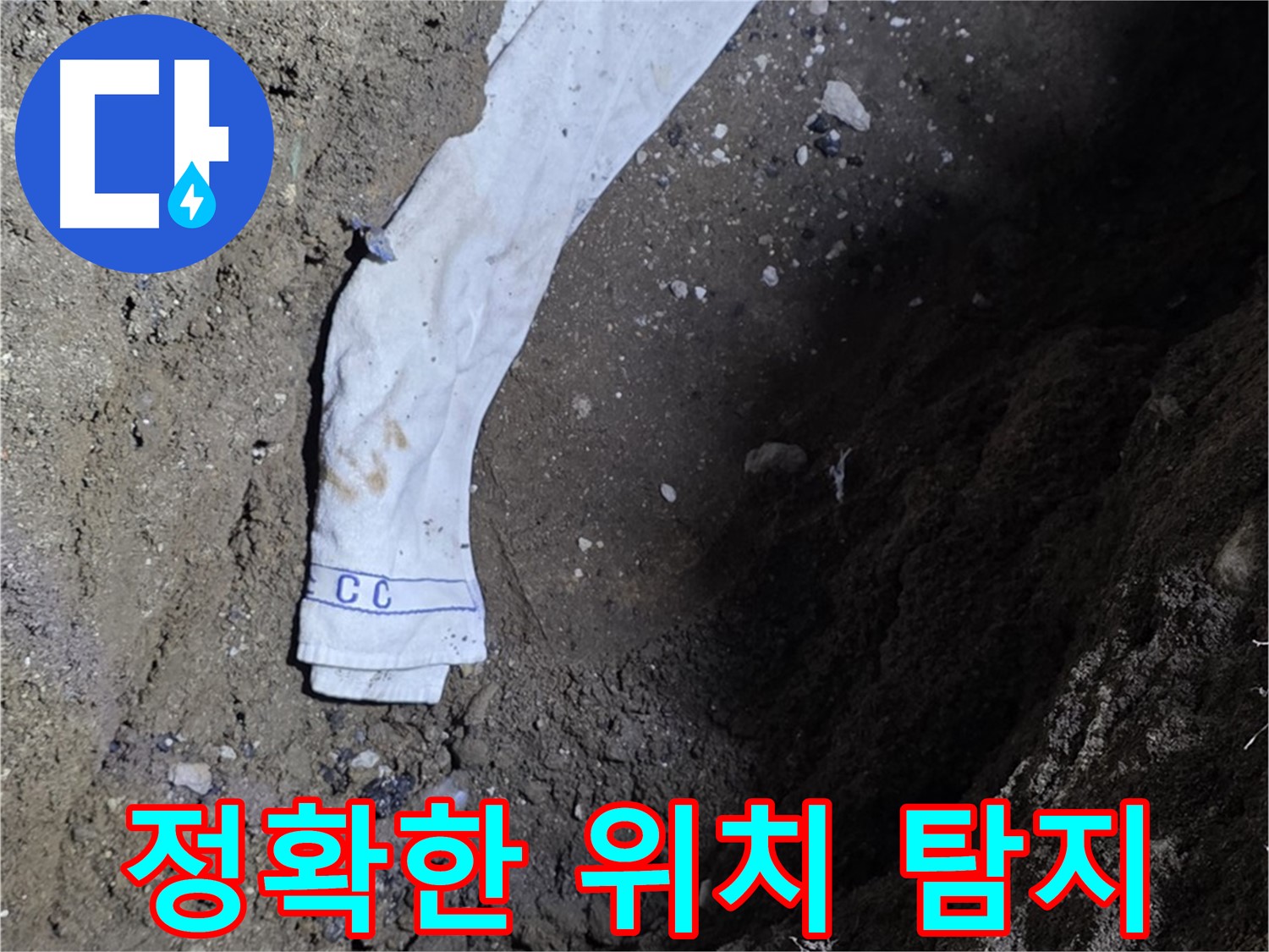 철원군 서면 와수리 누수탐지 - 누수 위치 정확히 탐지 - 전문 장비