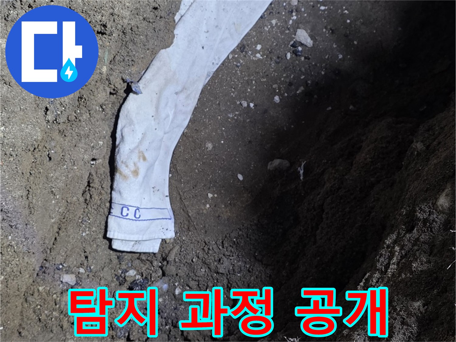 철원군 서면 와수리 누수탐지 - 누수 탐지 과정 상세 공개! - 완벽 해결