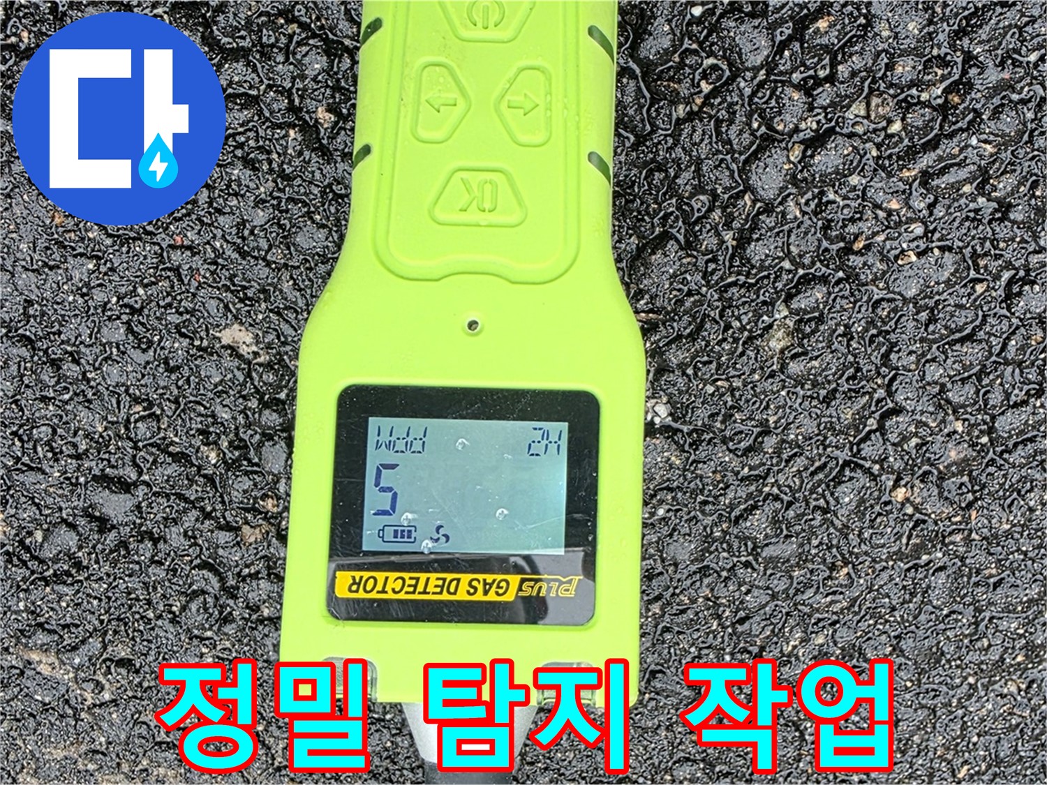 철원군 서면 와수리 누수탐지, 정밀 탐지 작업을 통해 누수 원인을 찾아내는 모습 - 확실한 누수 해결을 위해