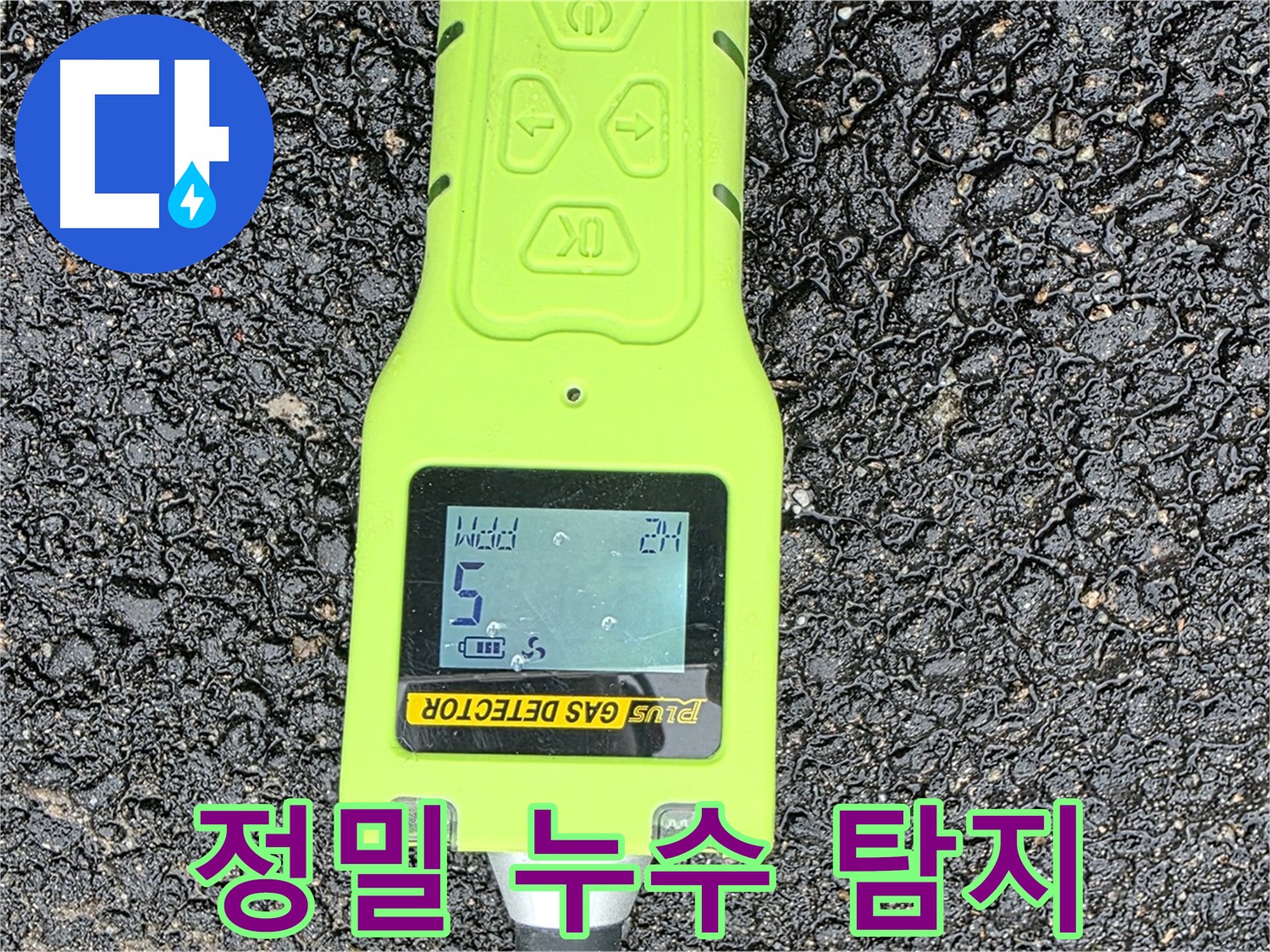 철원군 서면 와수리 누수탐지 - 정밀 탐지 장비로 숨은 누수까지 찾아냅니다 - 누수 해결은 역시 전문가