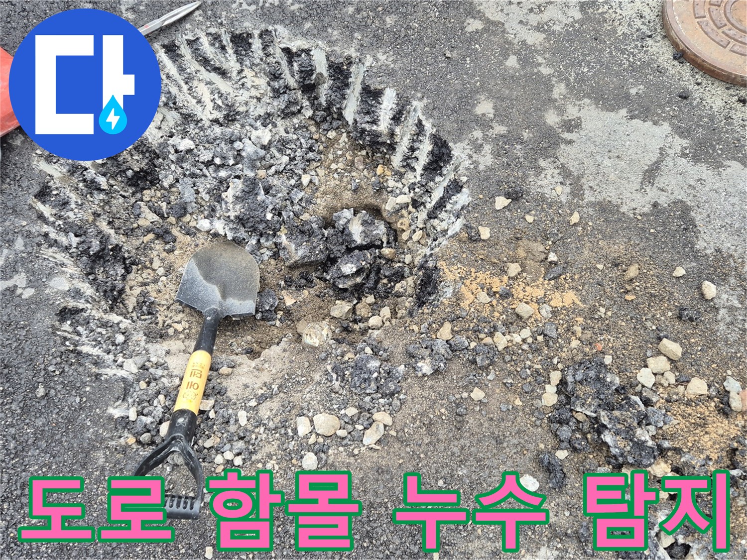 철원군 서면 와수리 - 도로 함몰 의심 지점에서 긴급 누수 탐지 작업을 진행 중입니다.