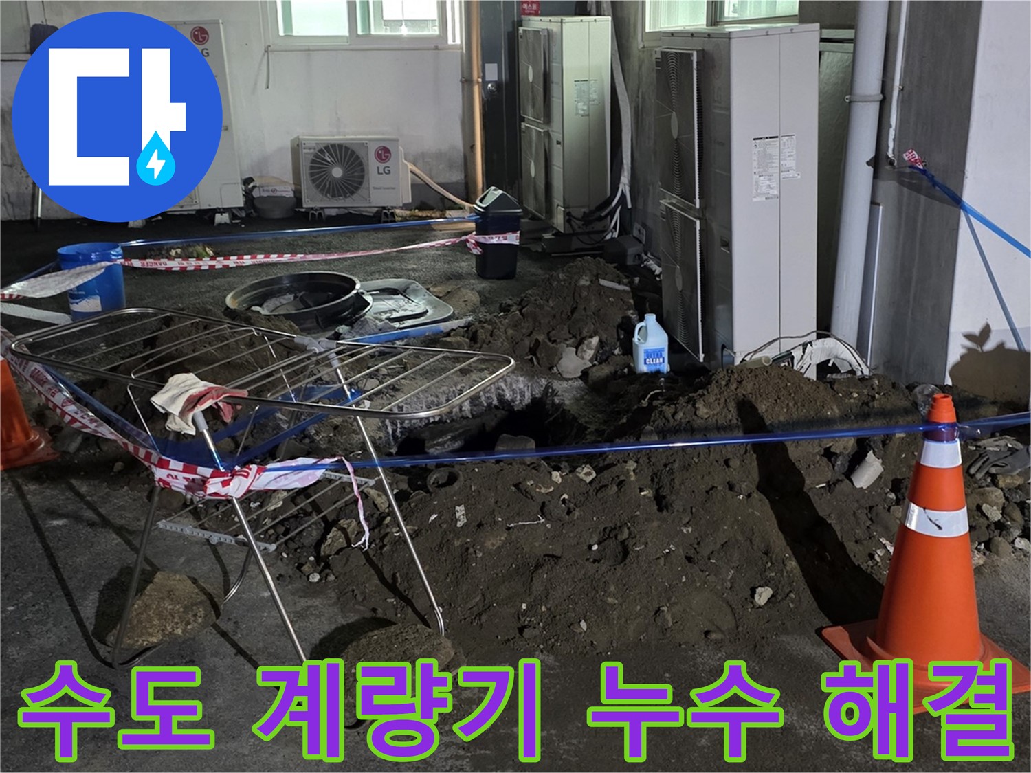 철원군 서면 와수리 수도 계량기 누수 - 24시간 긴급 출동으로 신속하게 해결합니다.