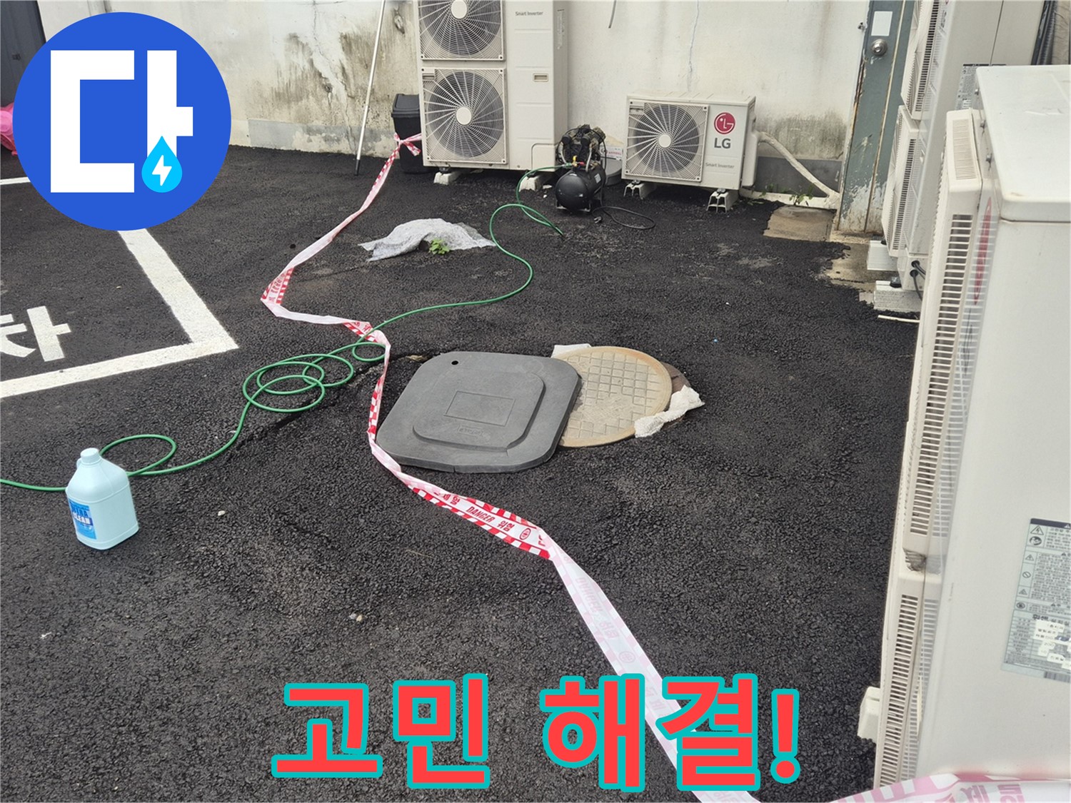 철원군 서면 와수리 에어컨 실외기 누수 고민 해결! - 꼼꼼한 점검과 정확한 시공으로 누수를 완벽하게 해결합니다.