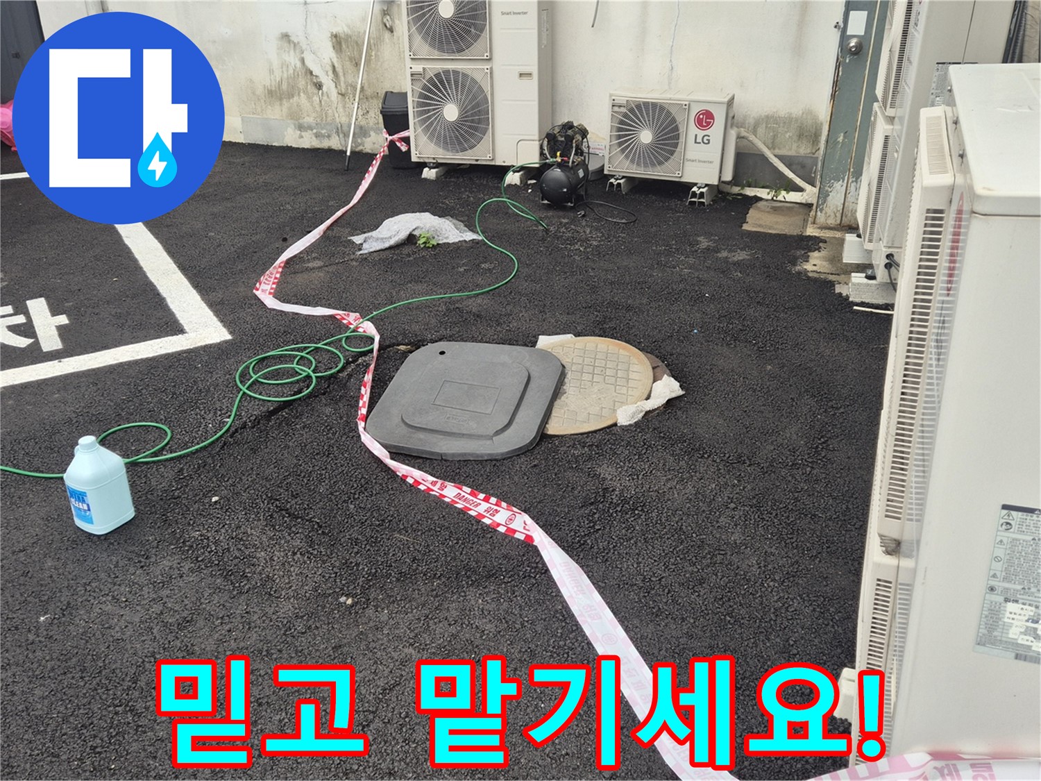 철원군 서면 와수리 에어컨 실외기 누수 믿고 맡기세요! - 꼼꼼한 점검과 정확한 시공으로 누수를 완벽하게 해결합니다.