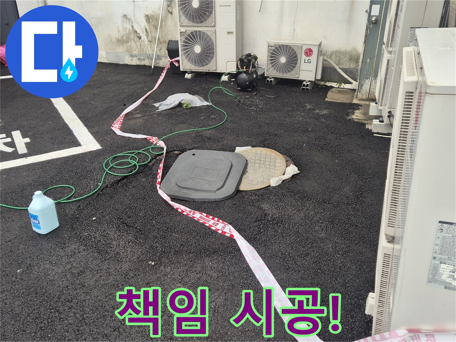 철원군 서면 와수리 에어컨 실외기 옆 누수 책임 시공! - 꼼꼼한 점검과 정확한 시공으로 누수를 완벽하게 해결합니다.