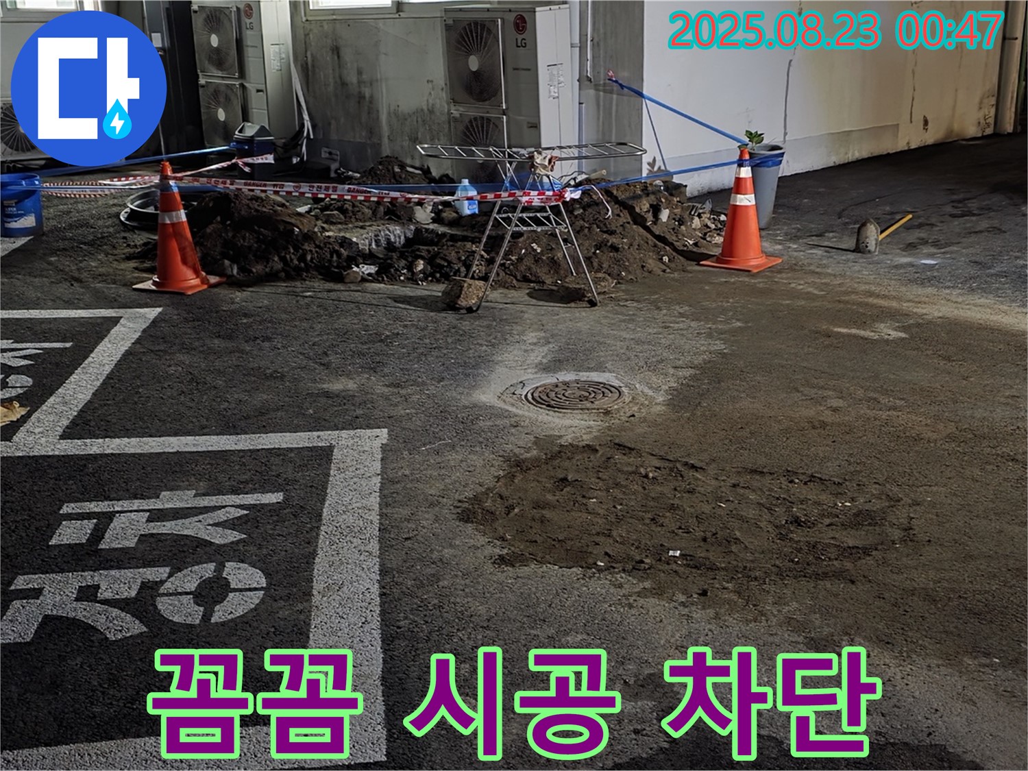 철원군 서면 와수리 주차장 - 꼼꼼한 시공으로 완벽한 누수 차단 약속