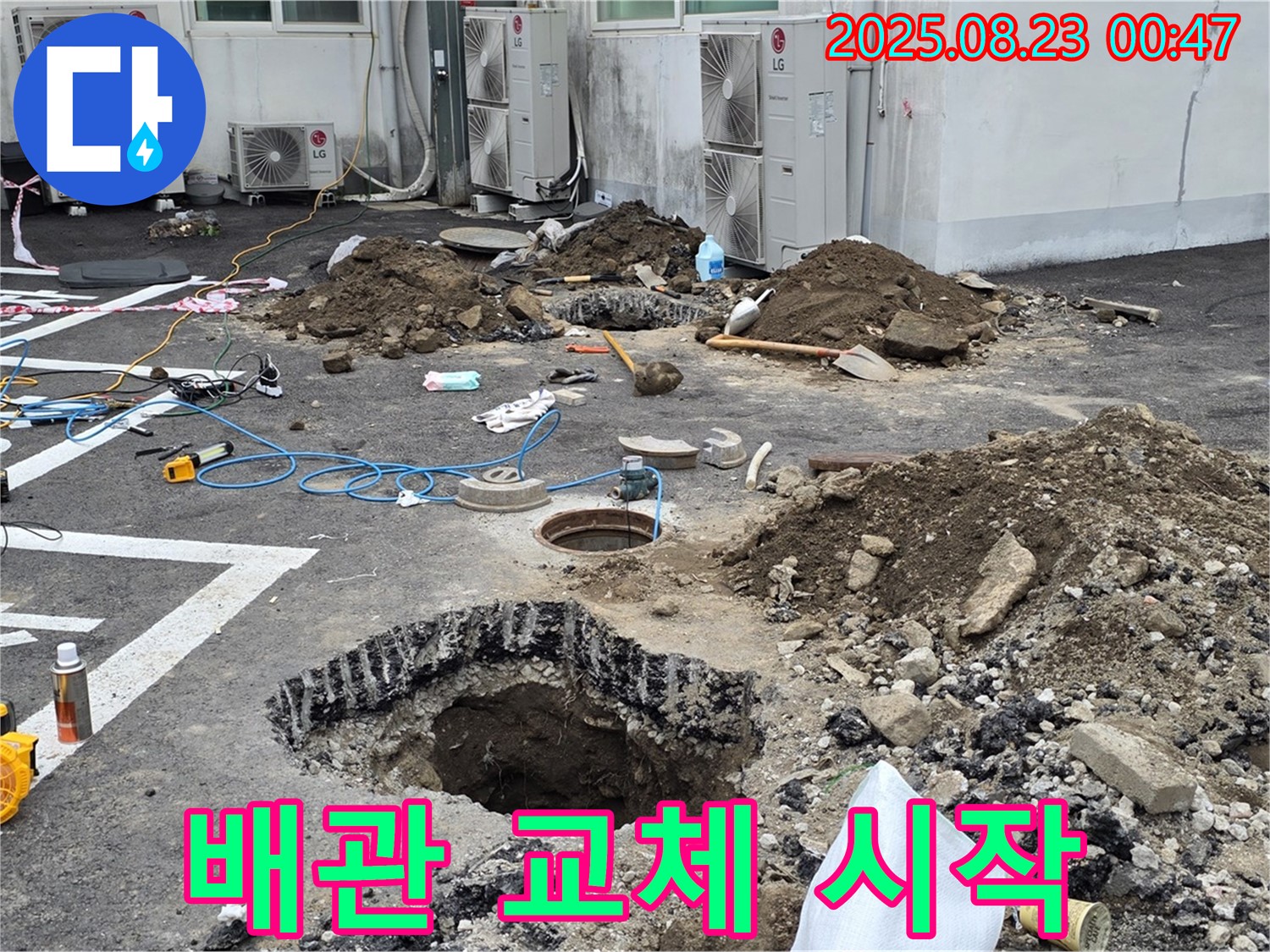 철원군 서면 와수리 주차장 누수 - 문제의 배관을 새 것으로 교체하는 작업을 시작했습니다 - 꼼꼼하게 시공하여 재발을 방지합니다.