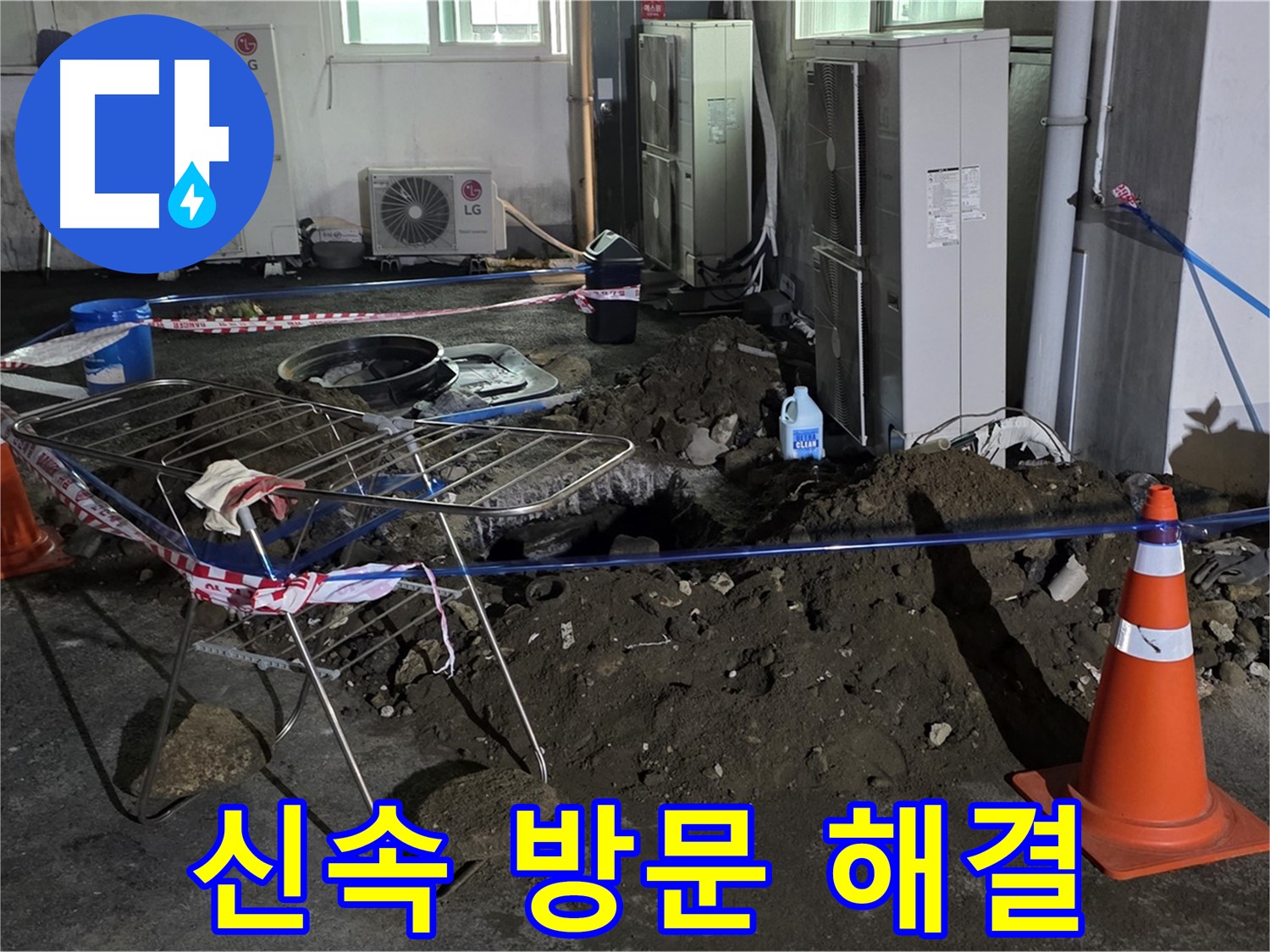 철원군 서면 와수리 주차장 누수 - 신속하게 방문하여 누수 문제를 확실하게 해결해 드립니다.