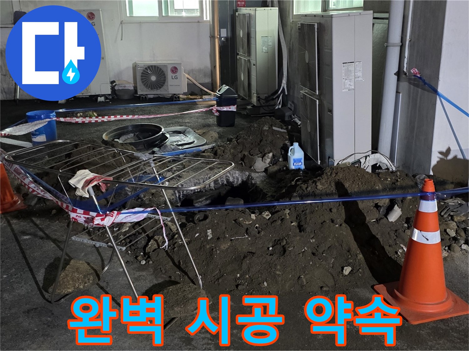철원군 서면 와수리 주차장 누수 - 완벽한 시공으로 주차장 누수를 예방합니다.