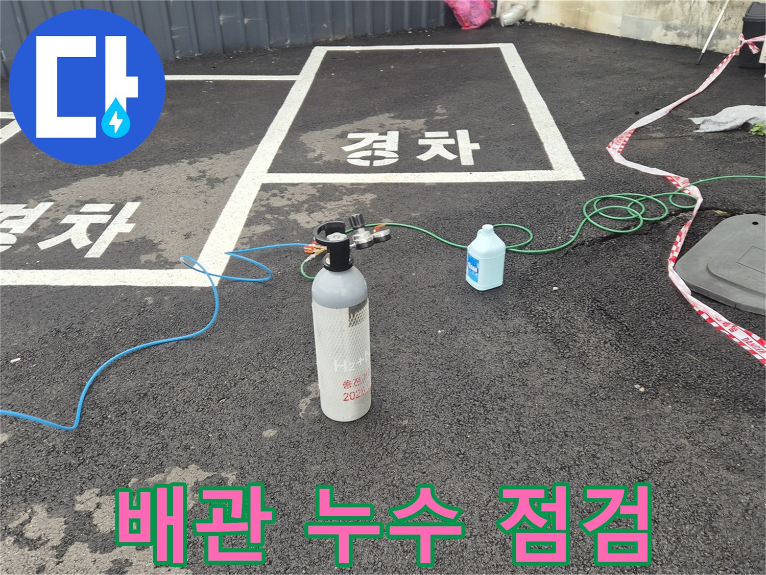 철원군 서면 와수리 주차장 배관 누수 - 질소 가압 검사로 누수 여부를 꼼꼼하게 점검하고 있습니다.