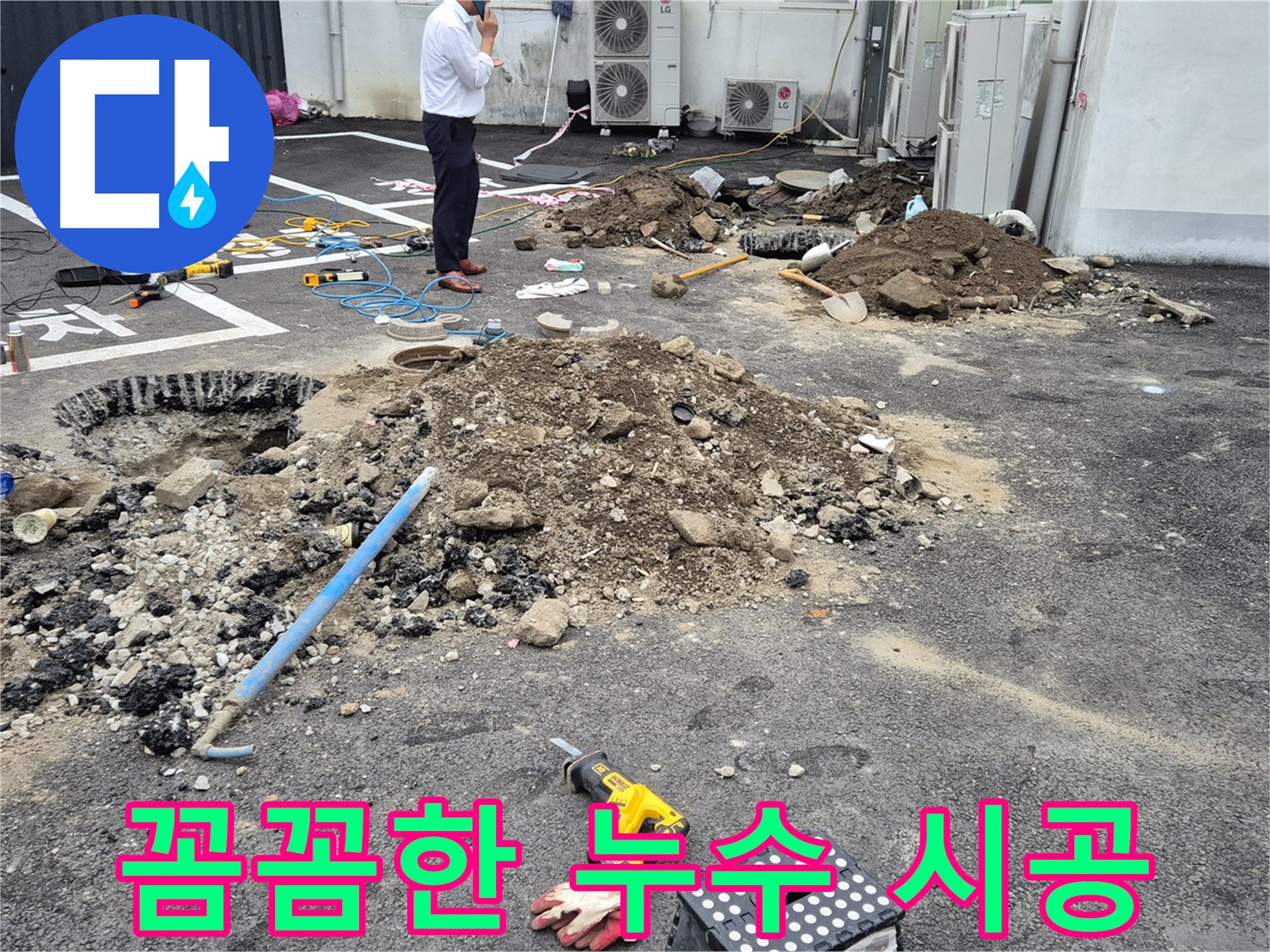 철원군 서면 와수리에서 꼼꼼하게 누수 공사를 진행하고 있습니다 - 숙련된 기술과 노하우로 완벽하게 시공합니다.
