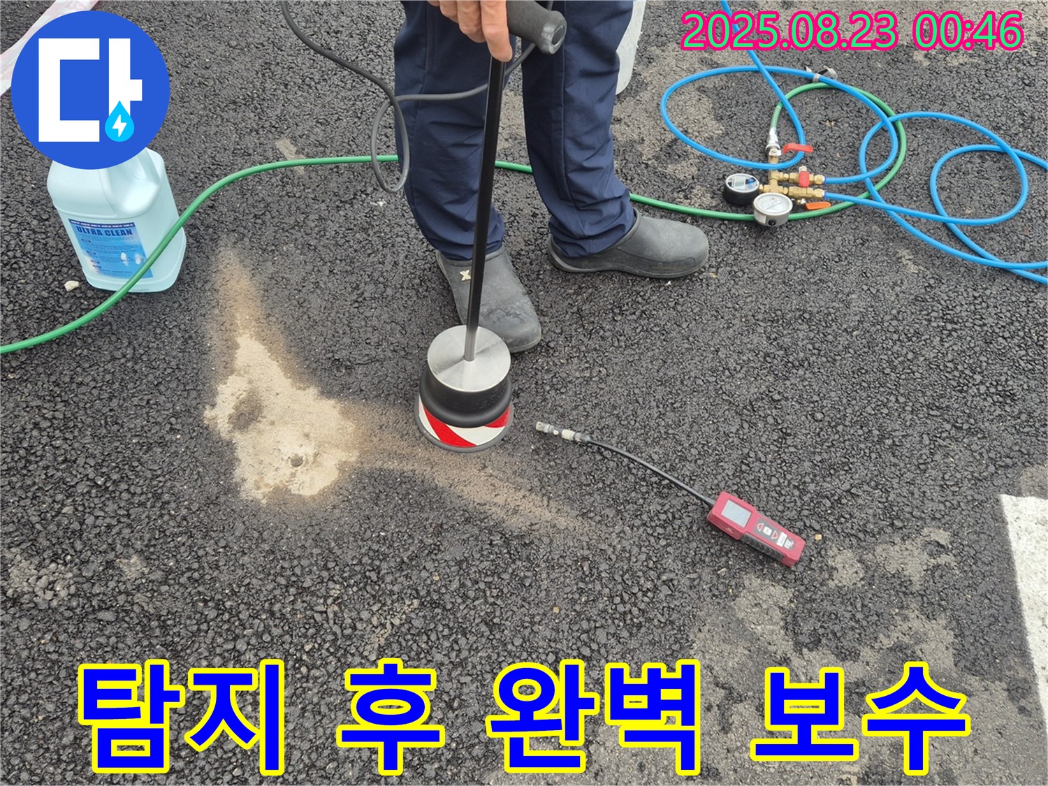 철원군 서면 와수리에서 누수 탐지 후 완벽한 보수 공사까지 책임지고 진행합니다.