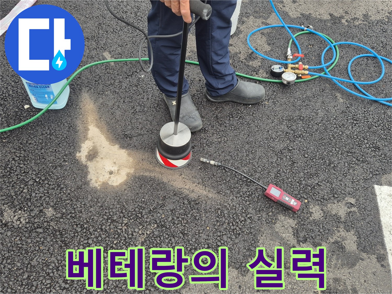 철원군 서면 와수리에서 누수탐지 작업 - 베테랑의 실력으로 누수를 확실하게 잡아드립니다.