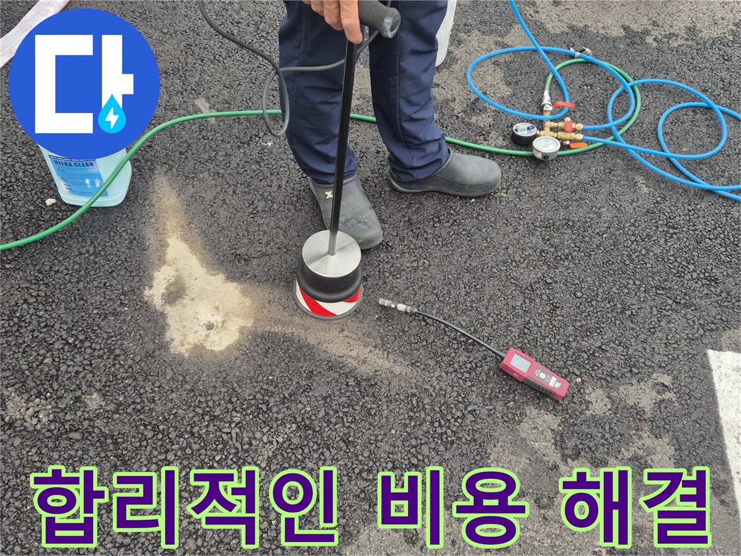철원군 서면 와수리에서 누수탐지 작업 - 합리적인 비용으로 완벽하게 누수 문제를 해결해 드립니다.