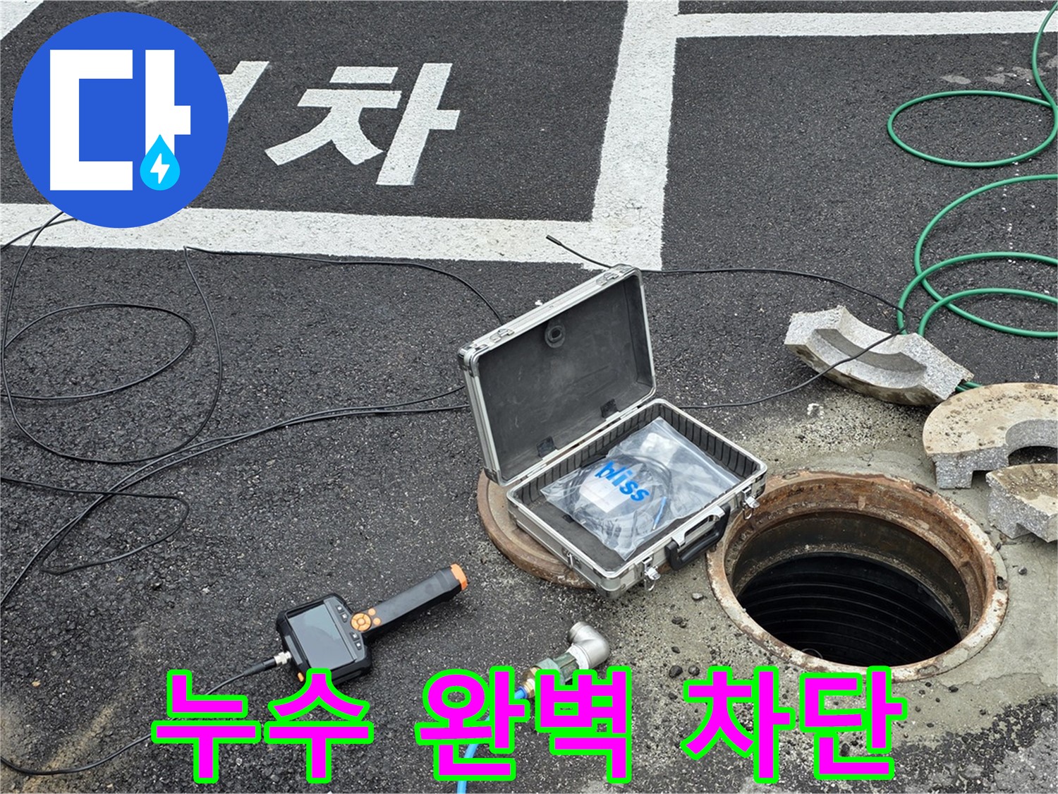 철원군 서면 와수리에서 맨홀 누수를 완벽하게 차단하기 위해 작업 중입니다 - 재발 방지를 위해 꼼꼼하게 시공합니다.