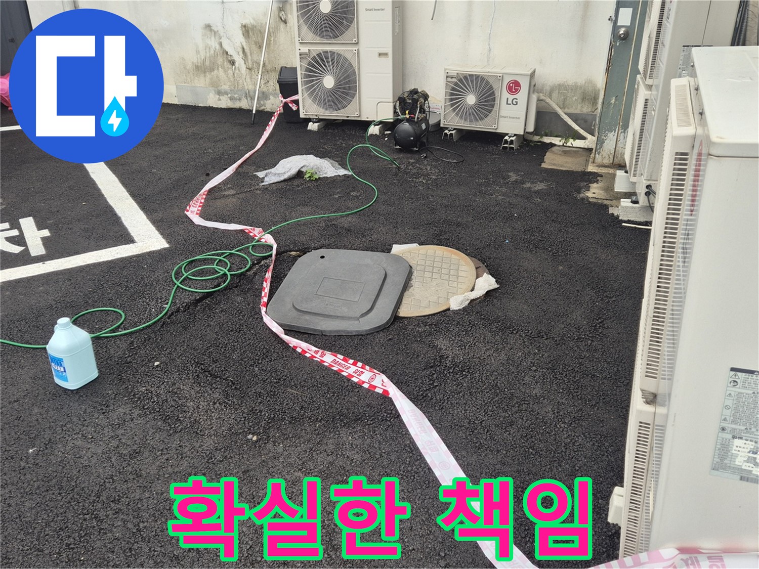 철원군 서면 지역 외부 누수 탐지 작업 중인 모습 - 꼼꼼한 점검으로 숨어있는 누수까지 찾아냅니다.