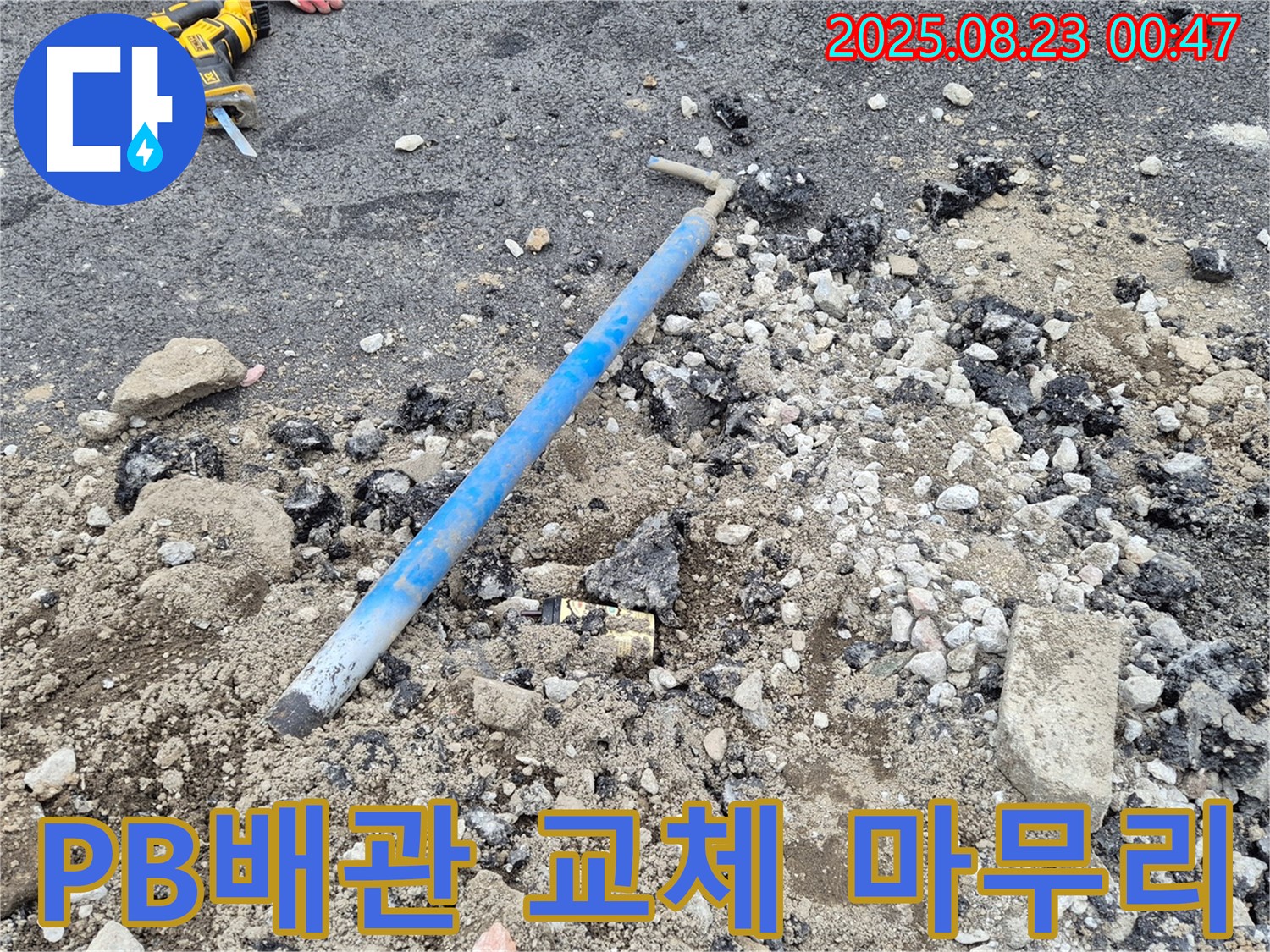 철원군 서면에서 낡은 PB배관 소켓을 삽으로 파내고 새걸로 교체하는 모습 - 완벽한 누수 해결, 믿고 맡겨주세요!