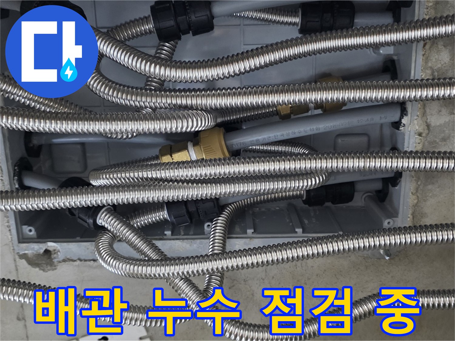 미사강변 리버뷰자이 102동 배관 누수 점검 중 - 누수 전문가의 섬세한 손길