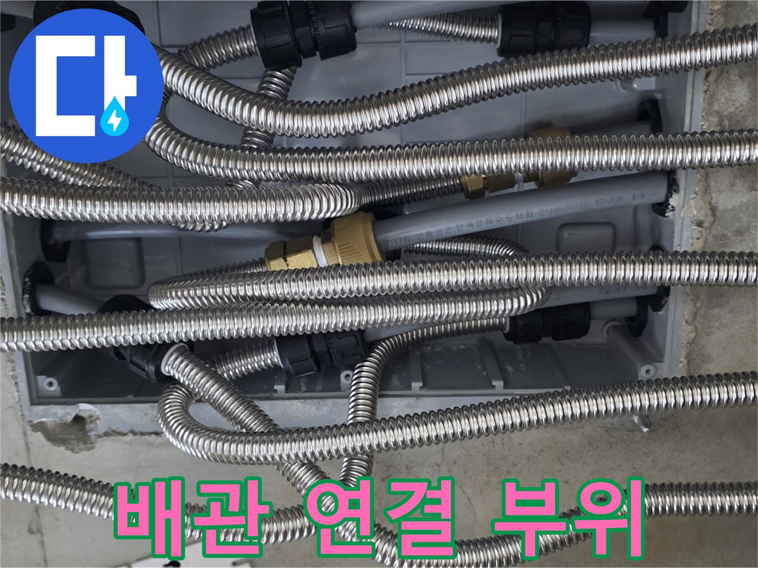 미사강변리버뷰자이 배관 연결 부위 점검 - 누수 발생 가능성을 꼼꼼히 확인