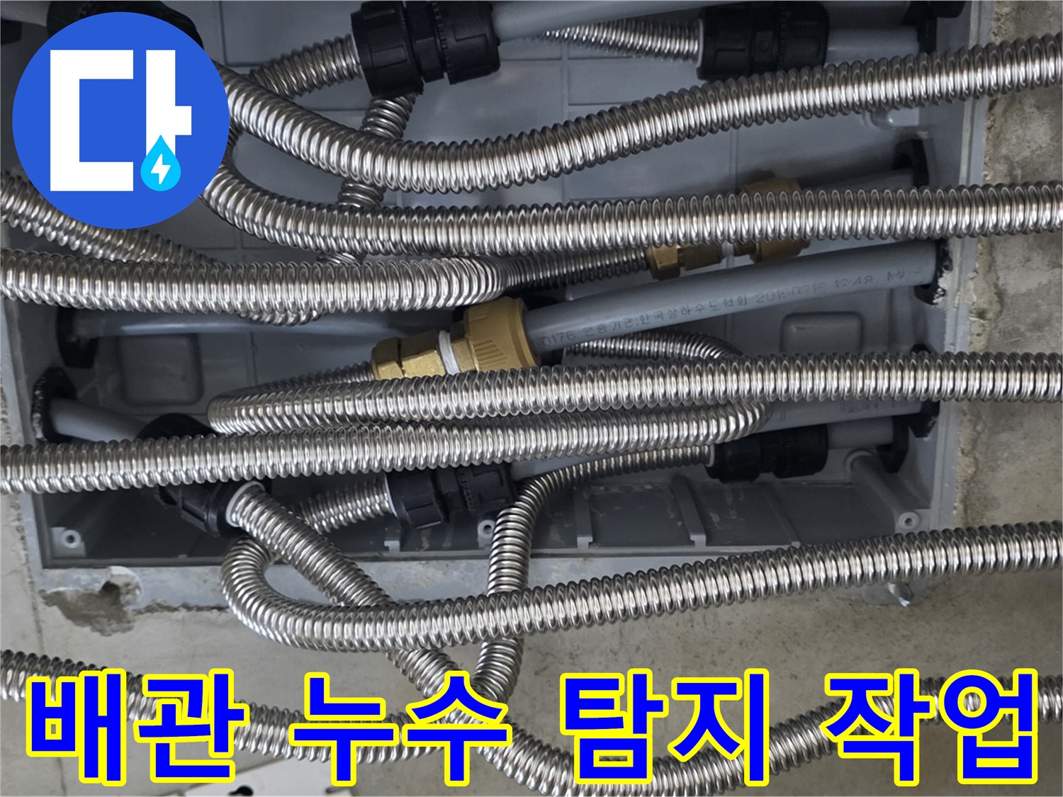 하남시 선동 미사강변리버뷰자이 102동 배관 누수 탐지 작업 - 전문 장비 사용