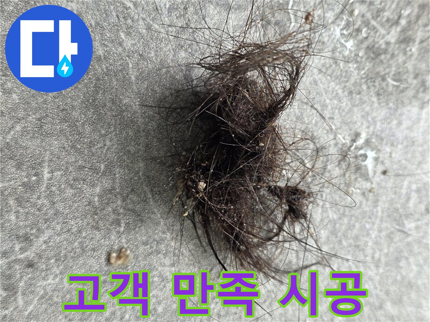 고객 만족 시공 - 고객님의 만족을 최우선으로 생각하는 꼼꼼한 시공 서비스.