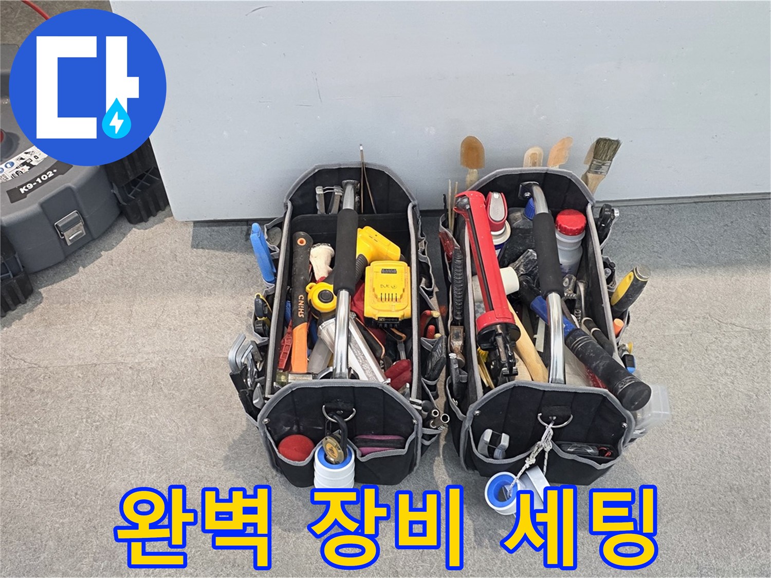 고객 만족을 위한 완벽한 장비 세팅 - 최고의 서비스를 제공합니다.