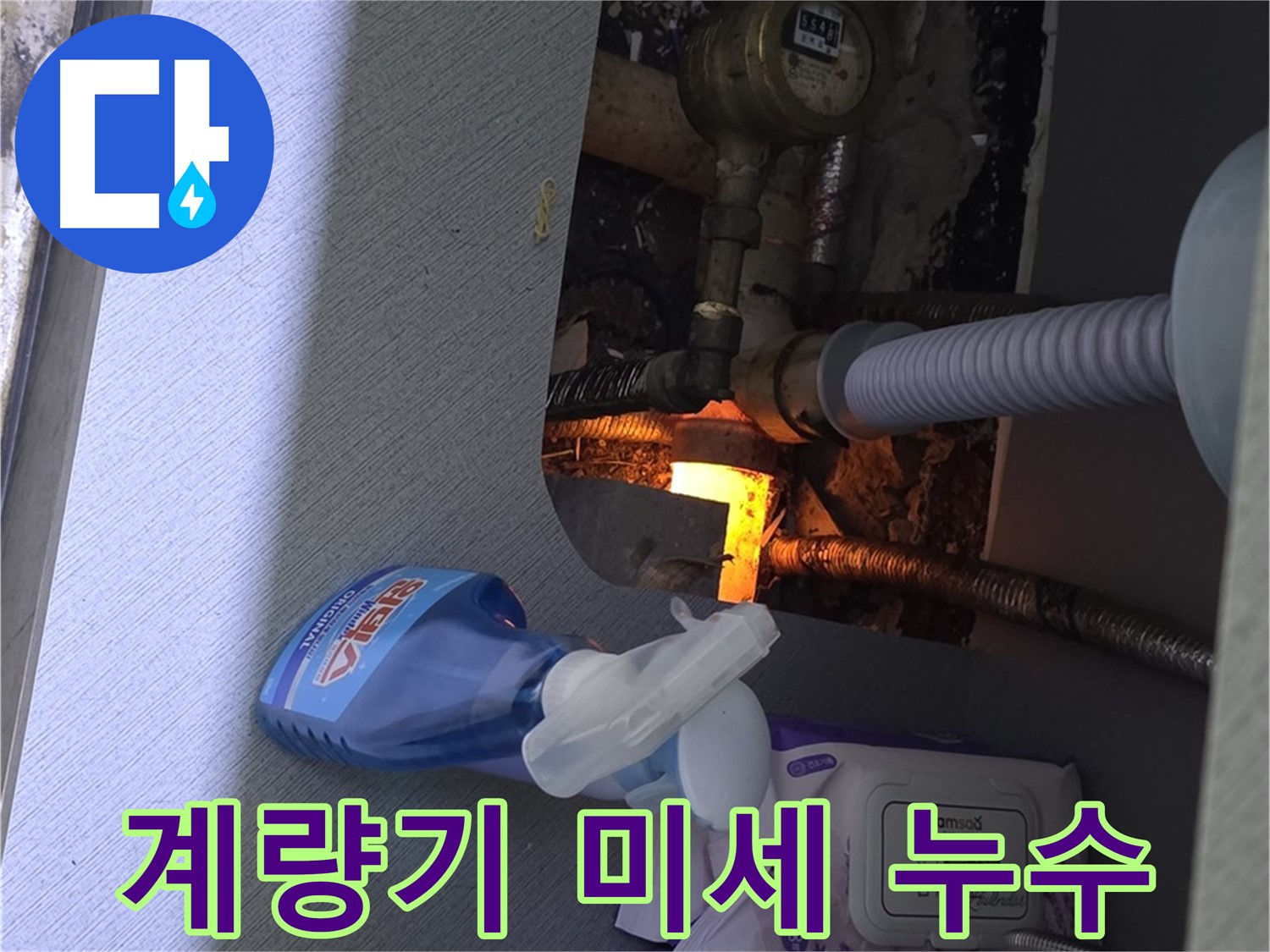 김포 감정동 수도 계량기 미세 누수 - 정밀 탐지 장비로 누수 위치 확인