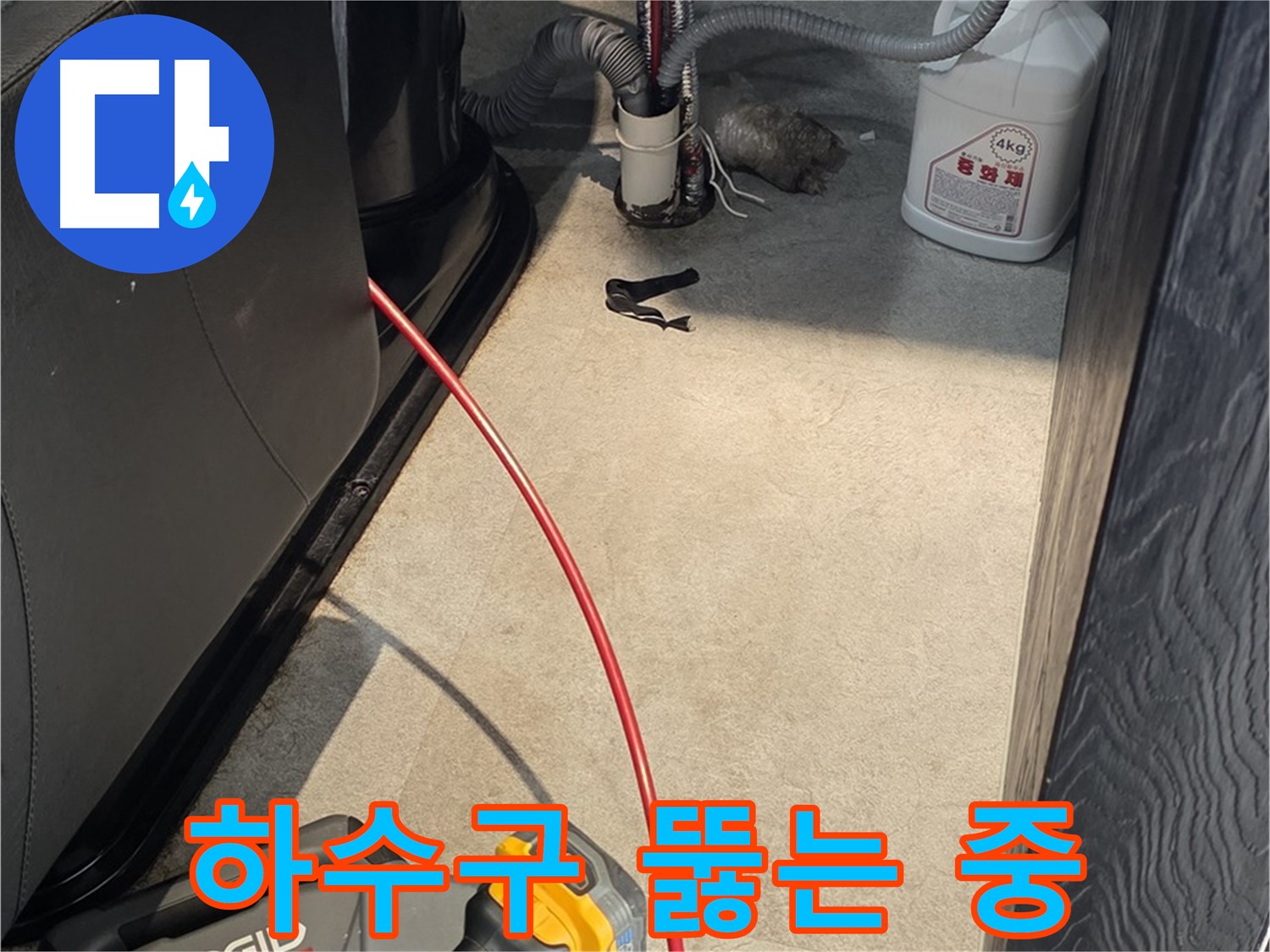 김포 감정동 하수구 막힘 - 전문 장비 사용, 완벽 뚫음 보장