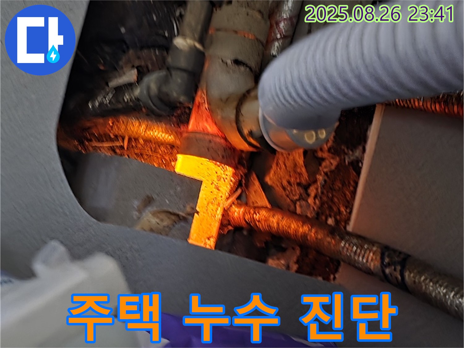 김포 구래동 누수 - 주택 누수, 꼼꼼한 진단과 완벽한 시공으로 해결해 드립니다.