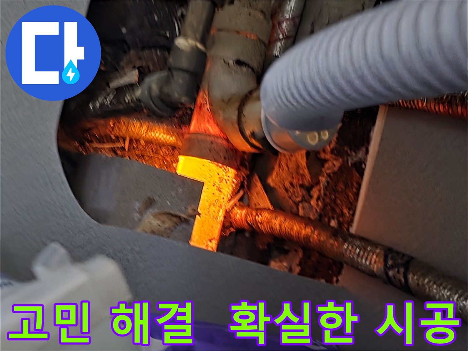 김포 구래동 누수탐지 - 누수 고민 해결, 확실한 시공으로 보답합니다.