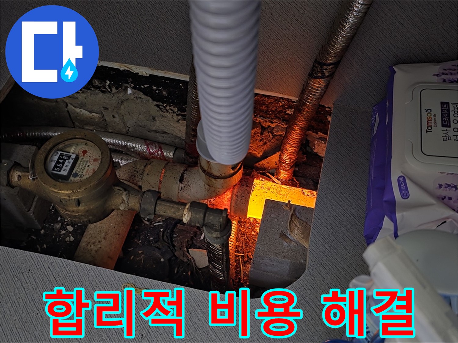 김포 구래동 - 합리적인 비용으로 누수 고민 해결