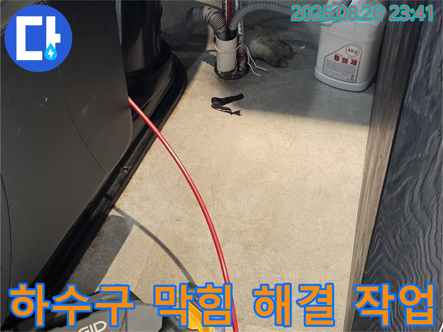 김포 구래동에서 하수구 막힘 해결 작업 - 전문 장비와 기술로 완벽하게 해결하고, 깔끔한 뒷정리까지 책임집니다.