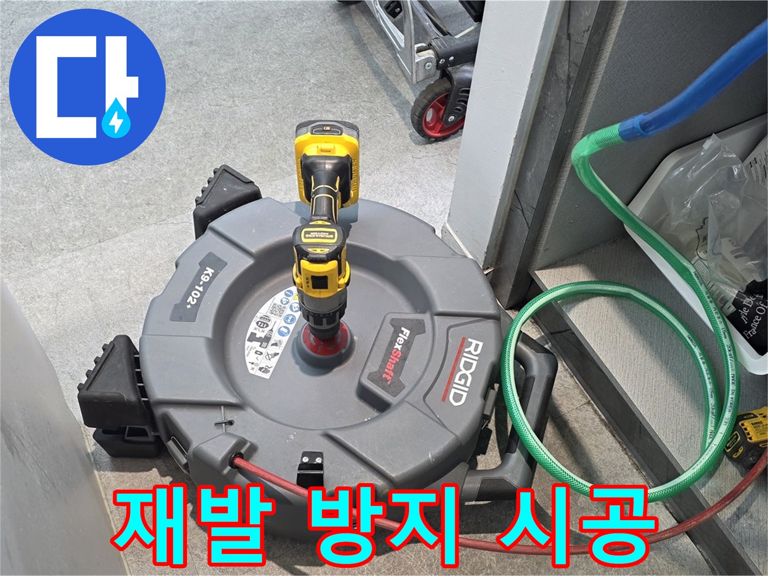 김포 누수 - 완벽한 시공으로 누수 재발 방지