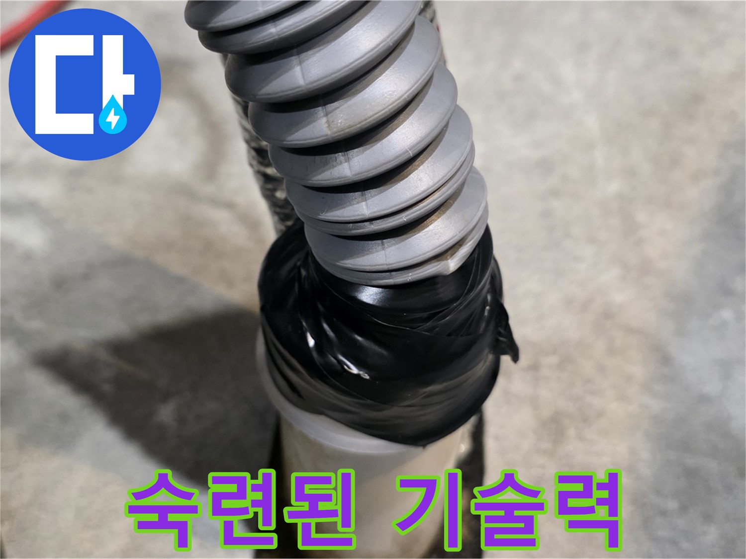 김포 마산동 누수 - 완벽한 장비와 숙련된 기술로 누수 문제를 완벽하게 해결합니다.