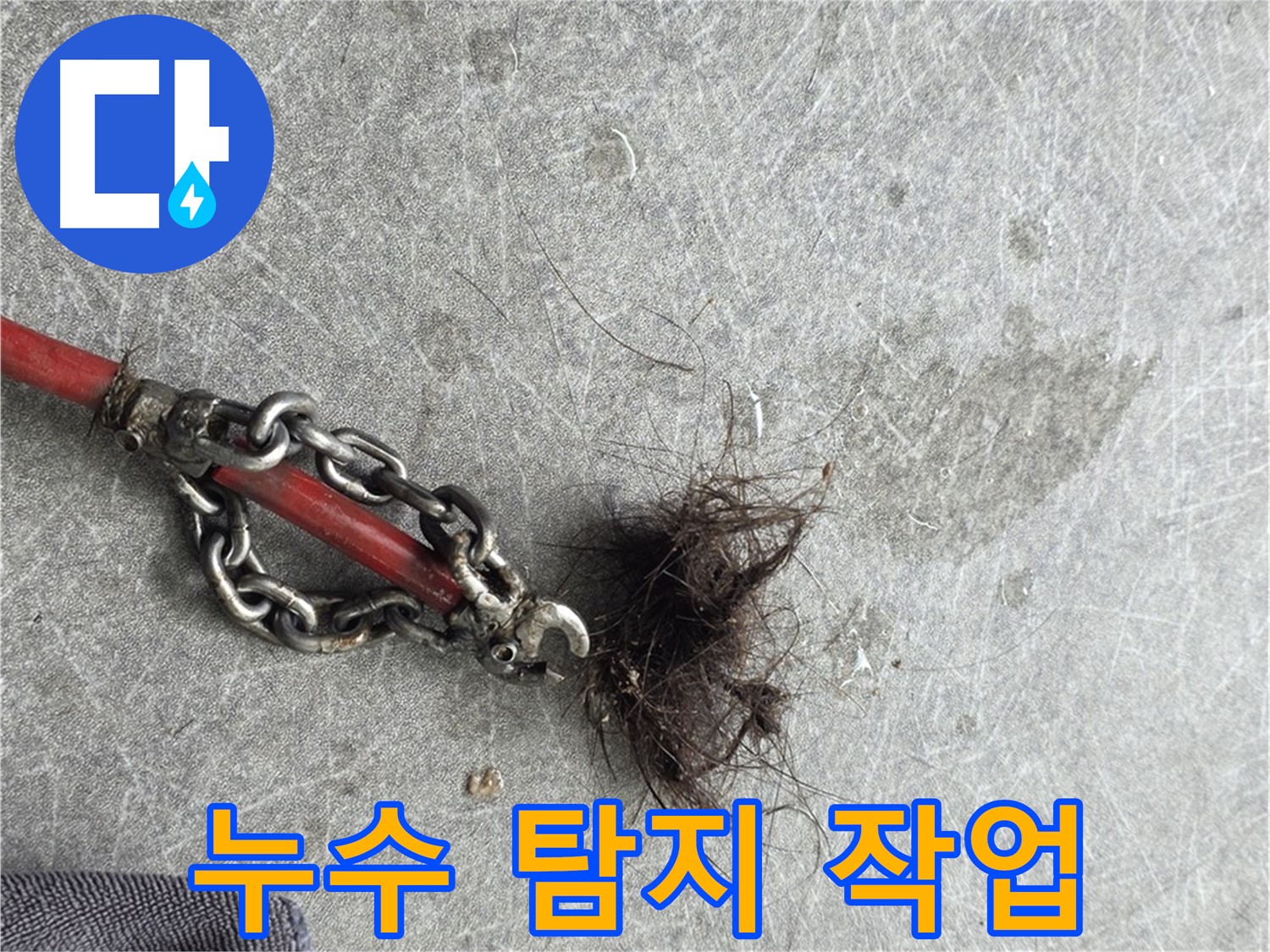김포 마산동 누수 탐지 작업 - 꼼꼼한 점검으로 숨겨진 누수까지 찾아냅니다.
