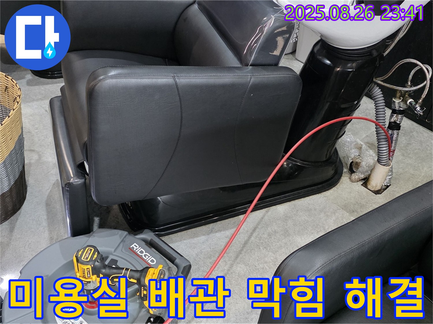 김포 마산동 미용실 배관 막힘 - 전문 기술과 장비로 완벽하게 해결하고, 재발 방지까지 책임집니다.