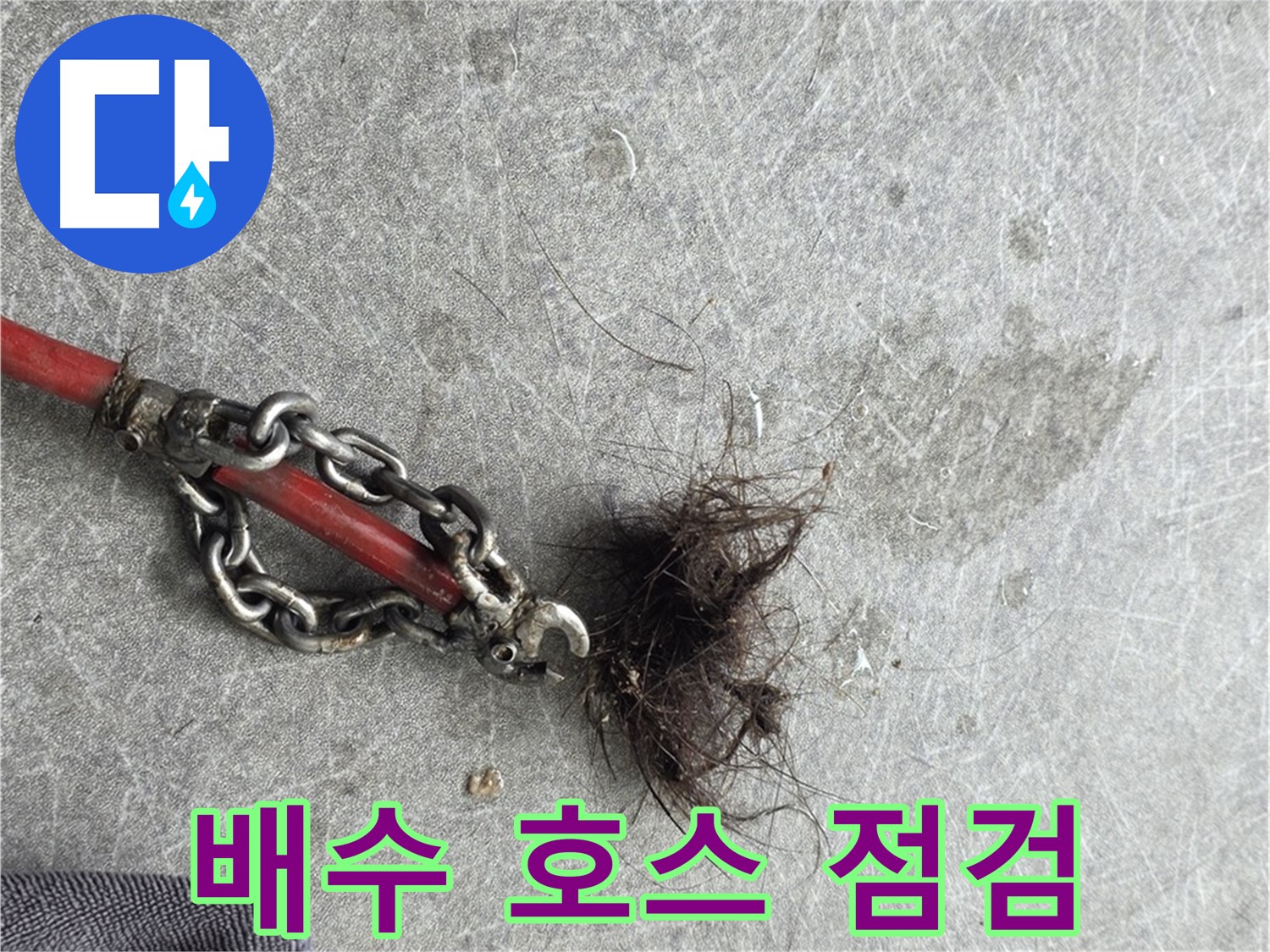 김포 북변동 배수 호스 점검 - 세탁기 배수 호스 연결 상태를 꼼꼼하게 확인합니다.