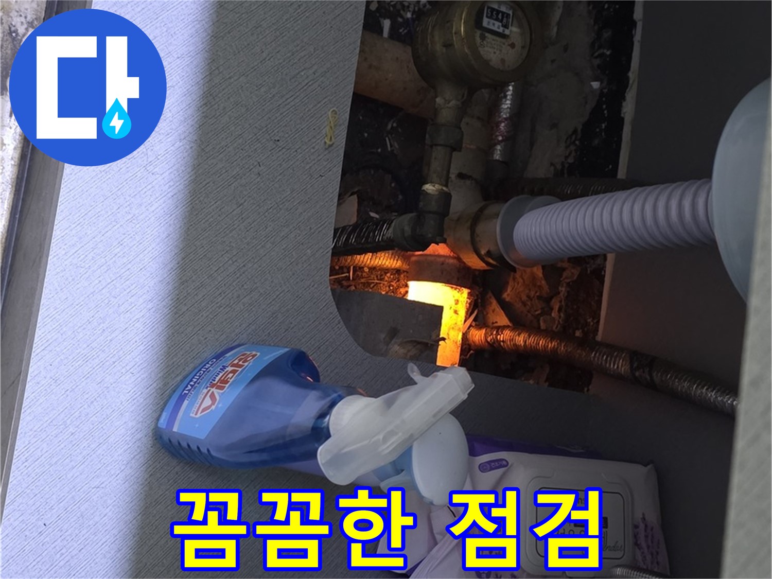 김포 세면대 누수 - 꼼꼼한 점검으로 숨은 원인까지 해결