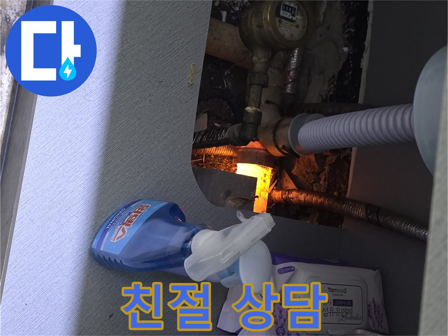 김포 양촌읍 세면대 누수 - 친절한 상담, 완벽한 마무리