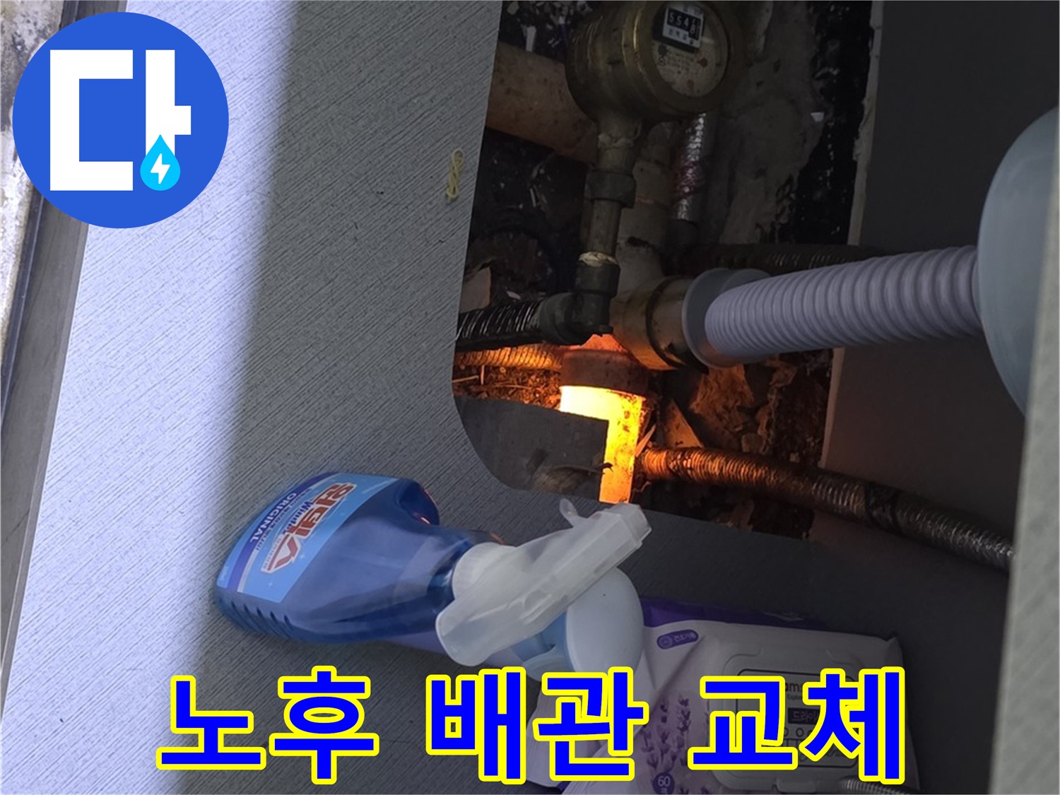 김포 운양동 세면대 누수 - 노후된 배관 교체로 확실하게 누수 차단
