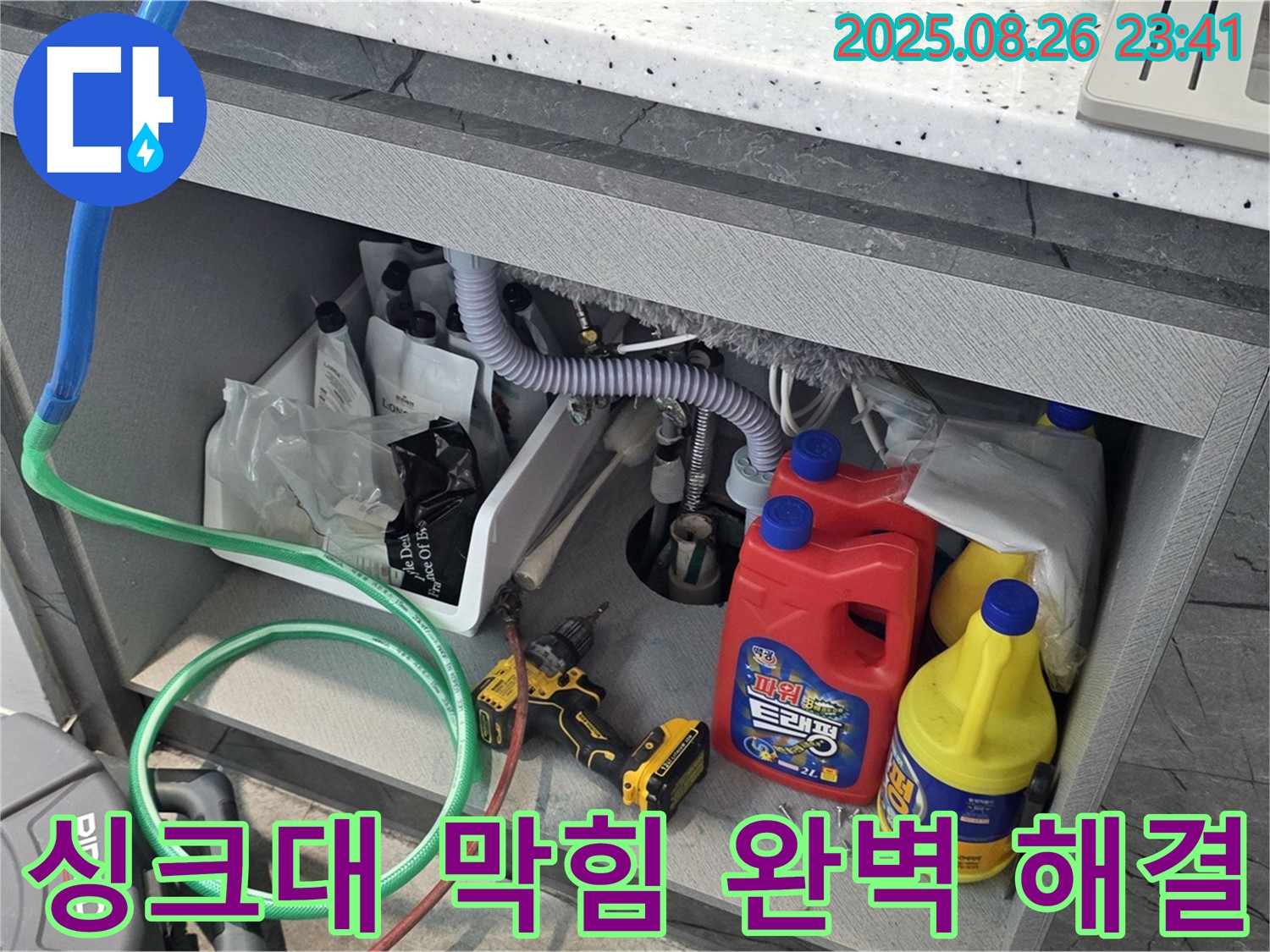 김포 운양동 싱크대 막힘 해결 - 전문 기술로 완벽한 배수 시스템 구축
