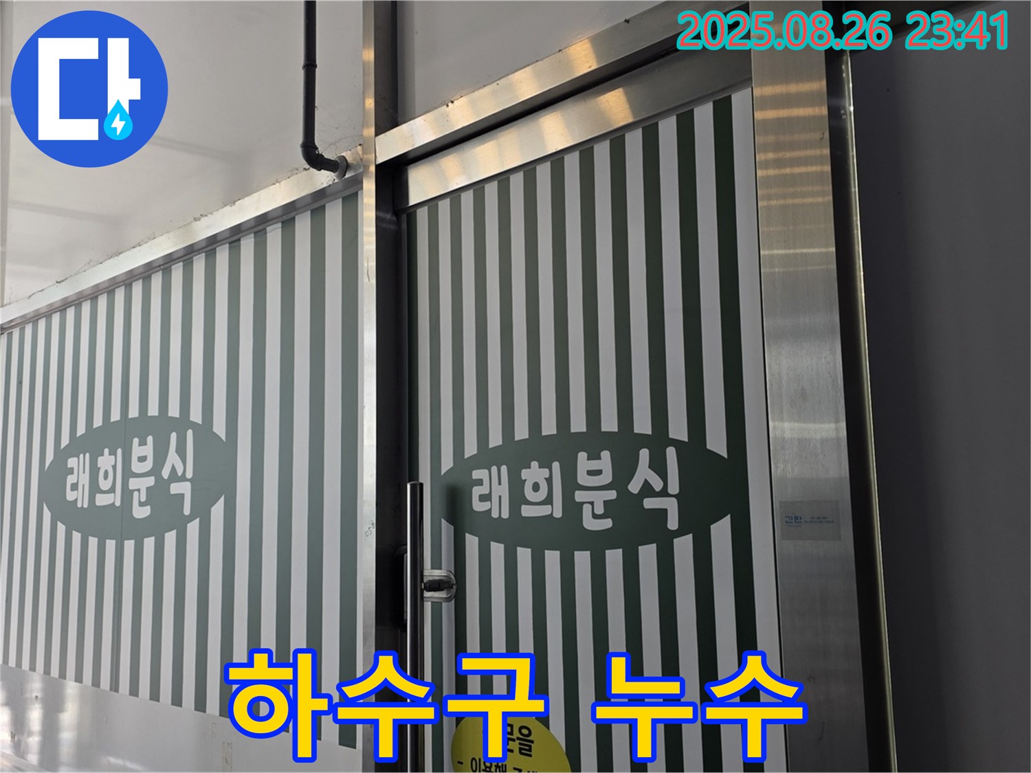 김포 운양동 씽크대 하수구 누수 - 노후된 배관 연결 부위 문제, 꼼꼼한 재시공으로 해결!