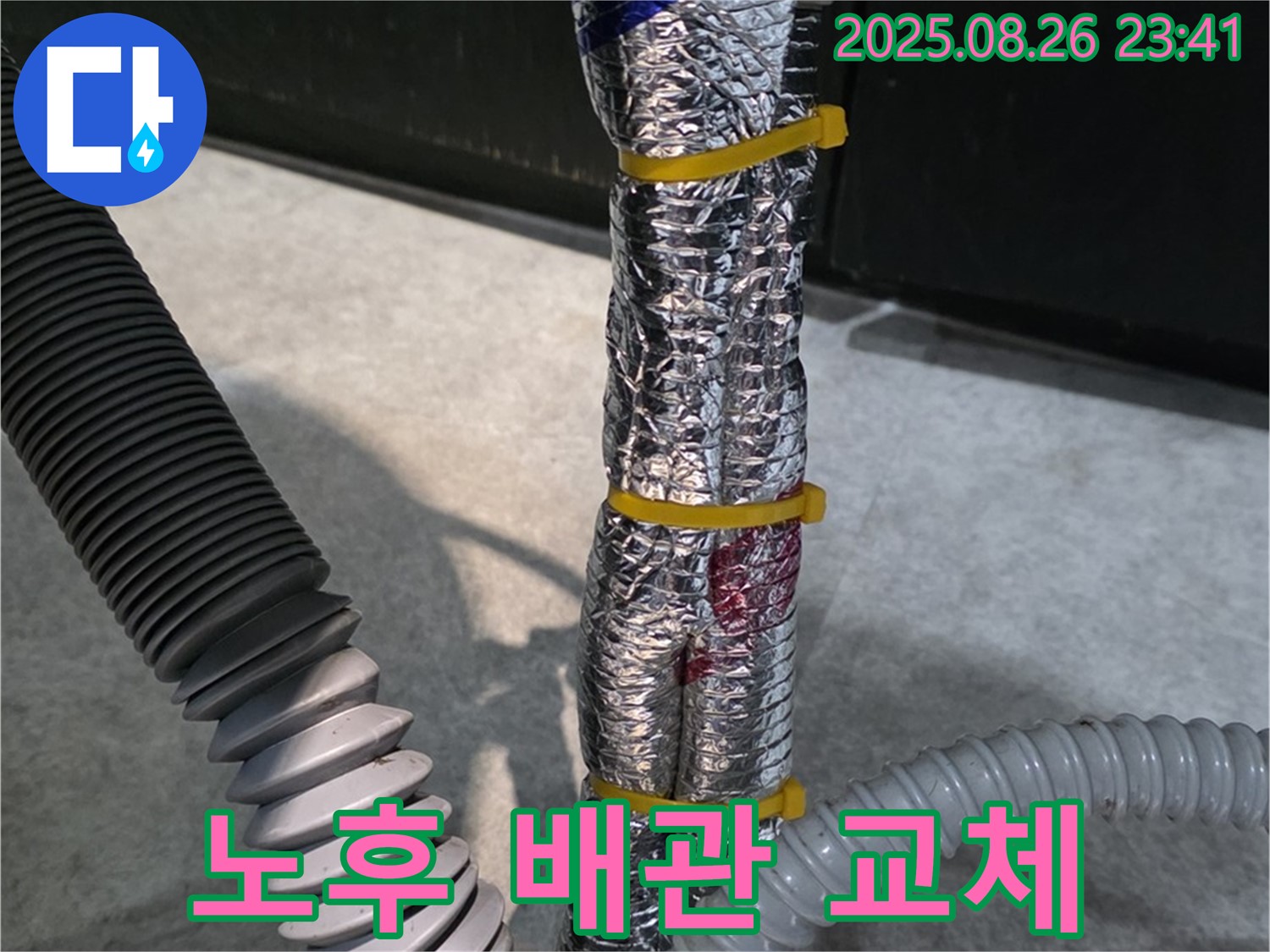 김포 장기동 누수 - 노후된 배관의 부식으로 인한 누수 - 새 배관으로 교체하여 누수 문제를 해결합니다.