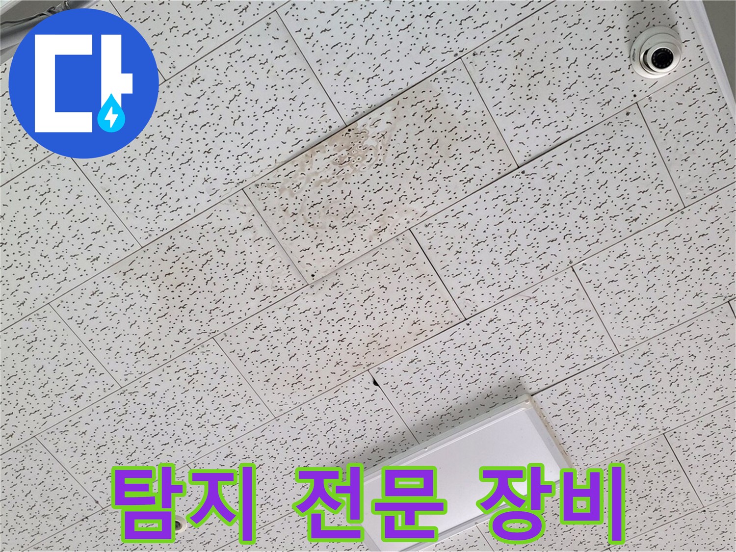 김포 장기동 누수 - 누수 탐지 전문 장비 사용