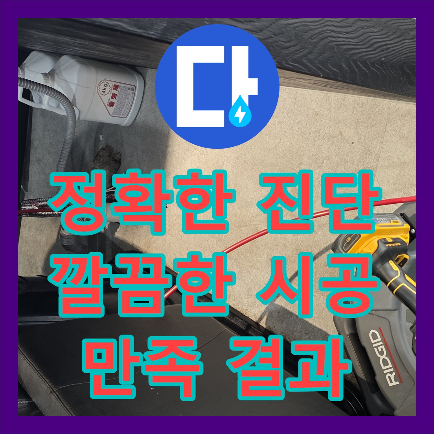 김포 장기동 누수, 미용실 천장 누수! 하수 막힘 해결
