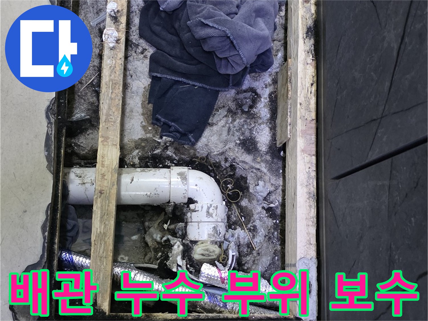 김포 장기동 누수 - 배관 누수 부위를 꼼꼼하게 보수하는 과정