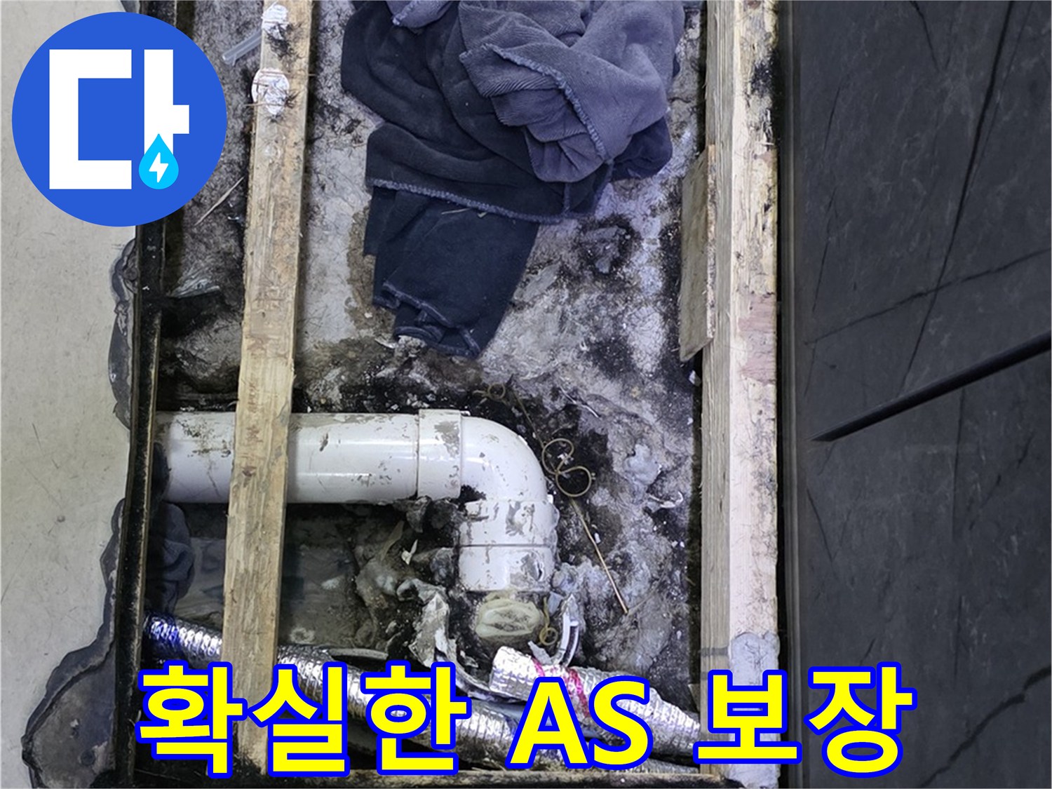 김포 장기동 누수 - 시공 후 발생할 수 있는 문제에 대해 확실한 A/S를 보장합니다.
