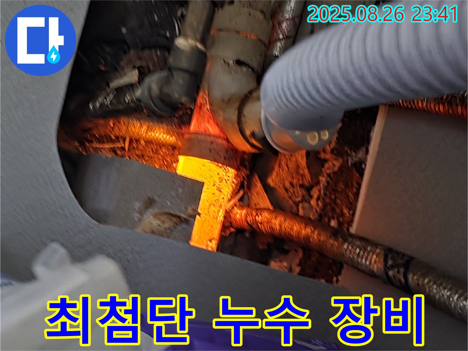 김포 장기동 누수 - 최첨단 장비를 사용하여 숨은 누수까지 정확하게 찾아냅니다.